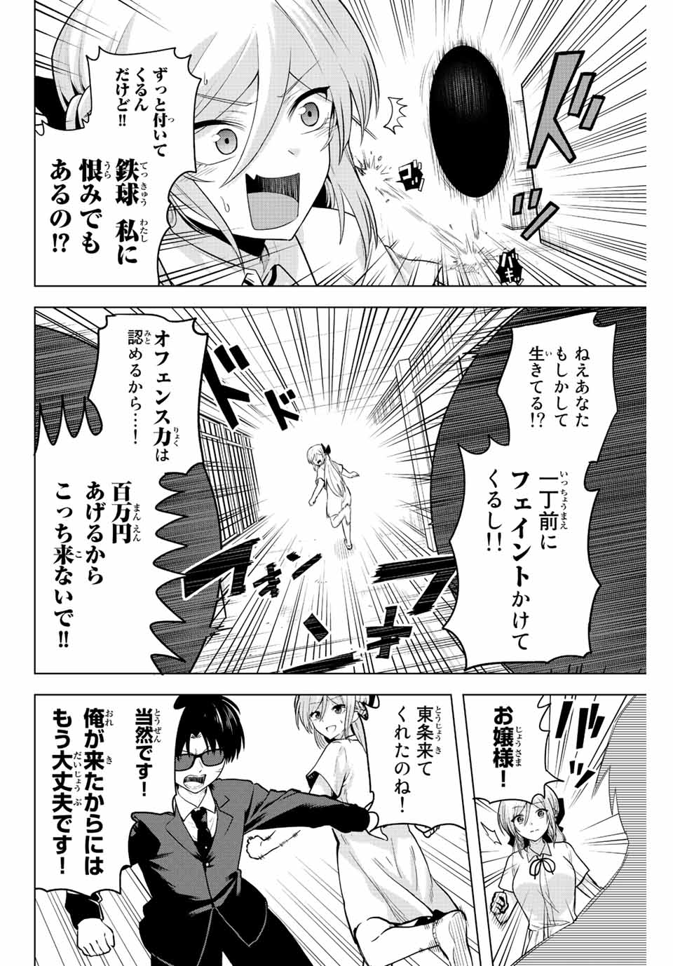 早乙女さんにはもうデスゲームしかない 第1.2話 - Page 13