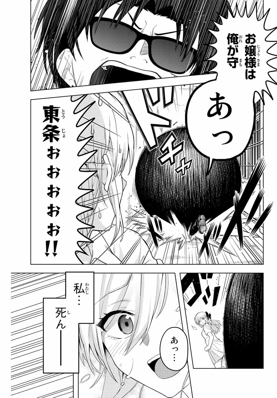 早乙女さんにはもうデスゲームしかない 第1.2話 - Page 14