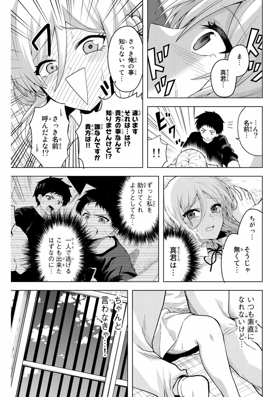 早乙女さんにはもうデスゲームしかない 第1.2話 - Page 18