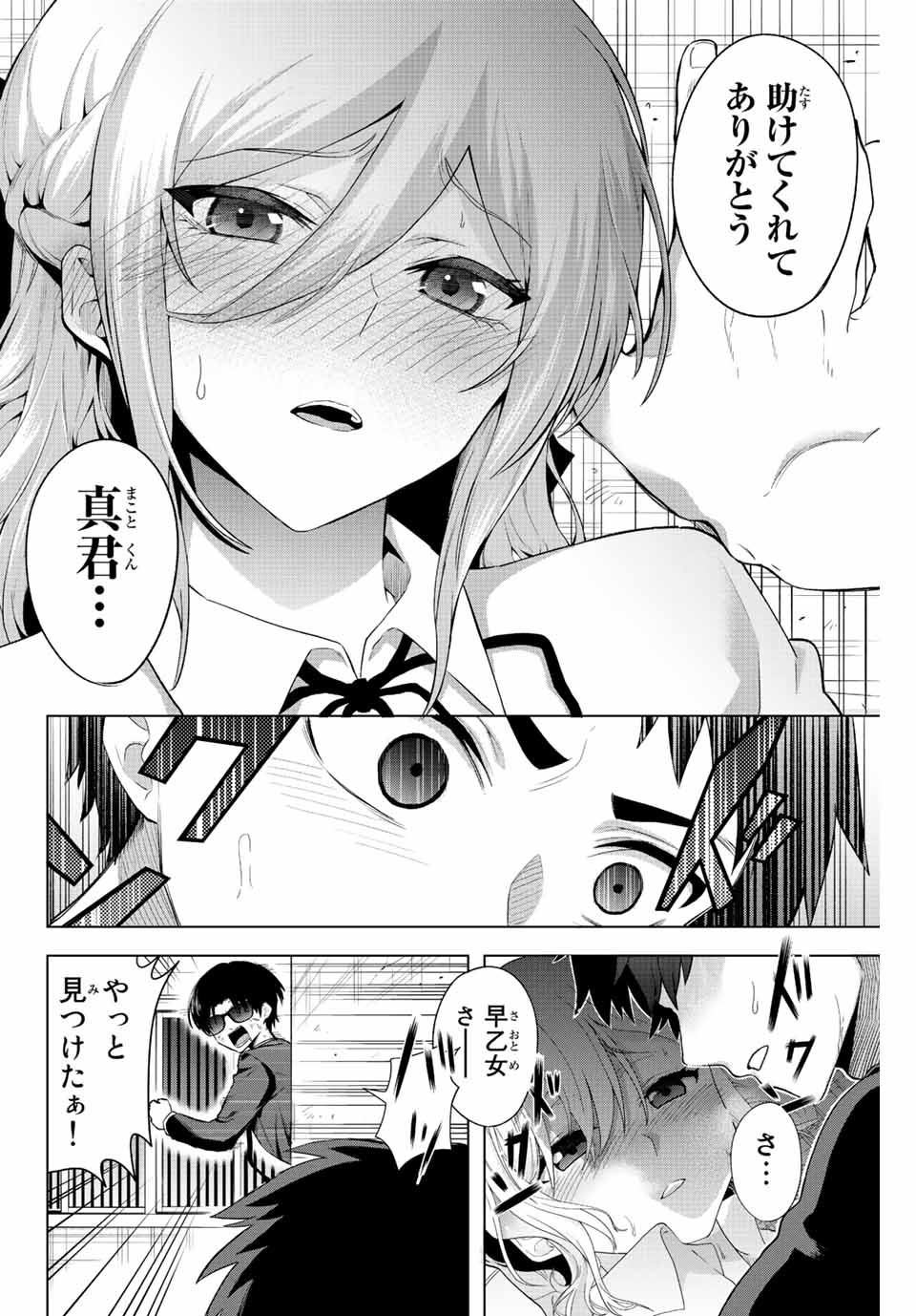 早乙女さんにはもうデスゲームしかない 第1.2話 - Page 19