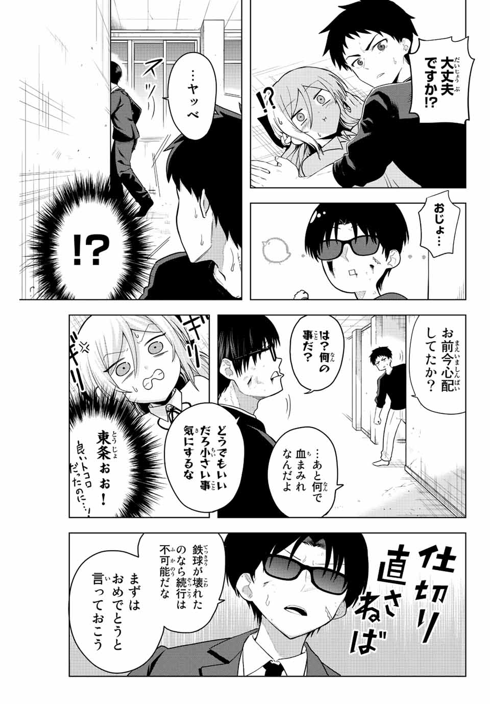 早乙女さんにはもうデスゲームしかない 第1.2話 - Page 20