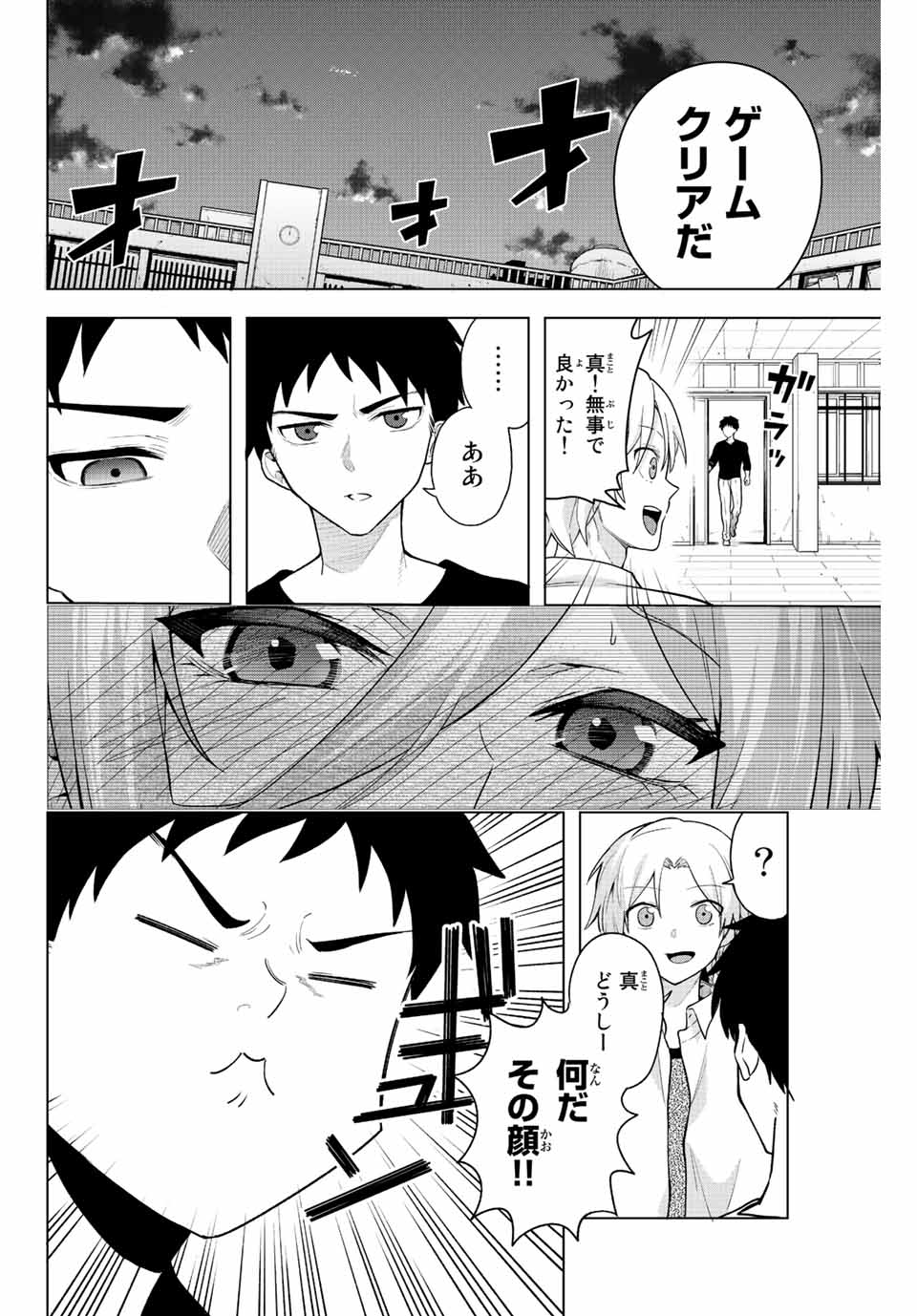 早乙女さんにはもうデスゲームしかない 第1.2話 - Page 21