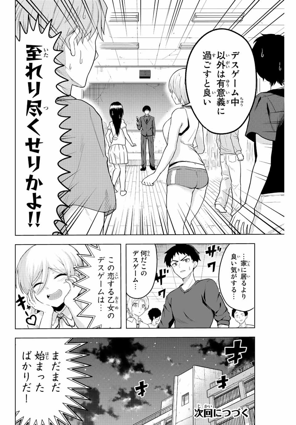 早乙女さんにはもうデスゲームしかない 第1.2話 - Page 25