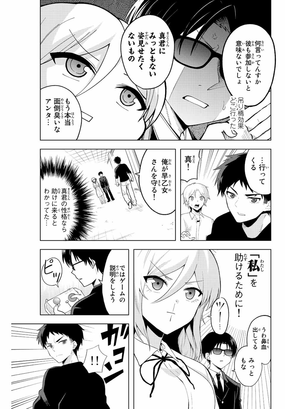 早乙女さんにはもうデスゲームしかない 第1.2話 - Page 4