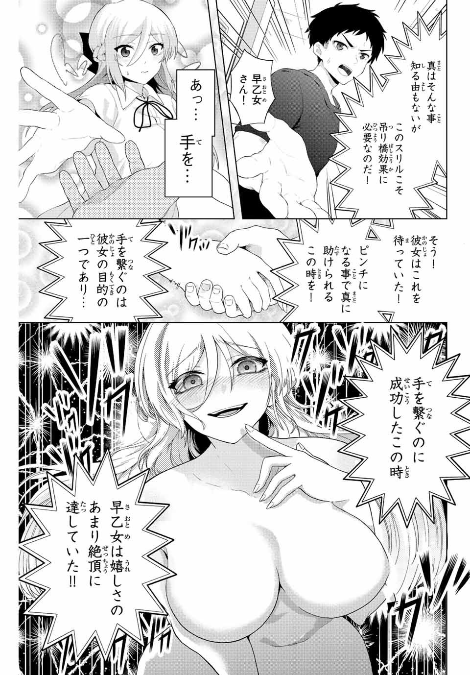 早乙女さんにはもうデスゲームしかない 第1.2話 - Page 6