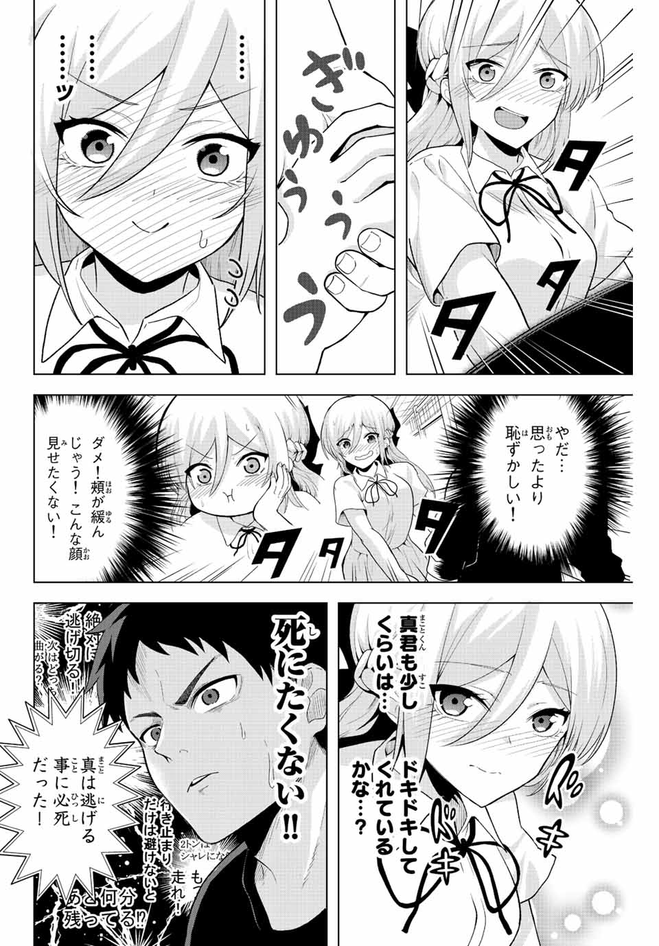 早乙女さんにはもうデスゲームしかない 第1.2話 - Page 7