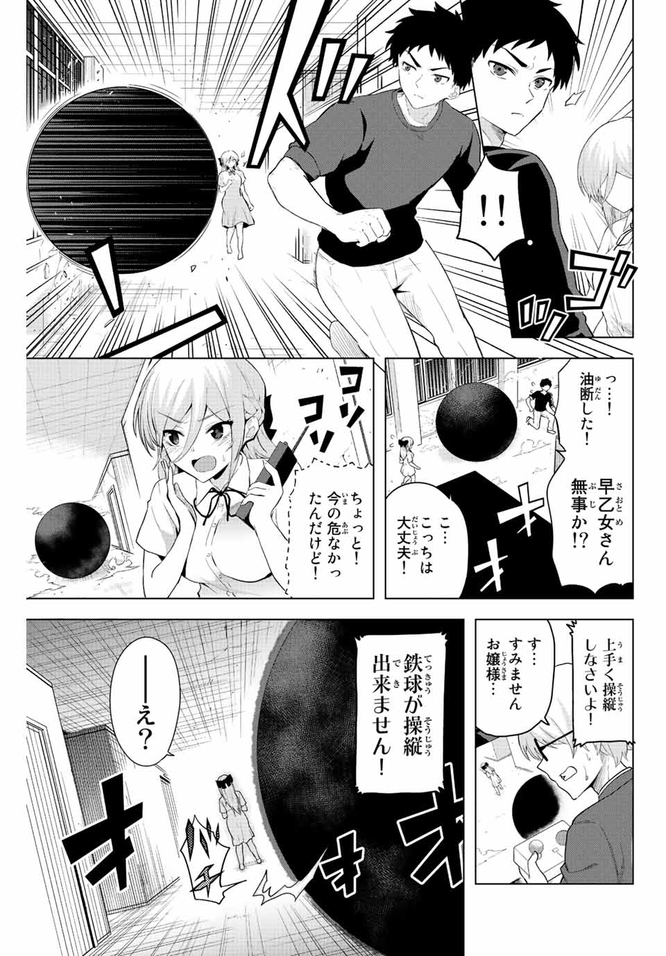 早乙女さんにはもうデスゲームしかない 第1.2話 - Page 10