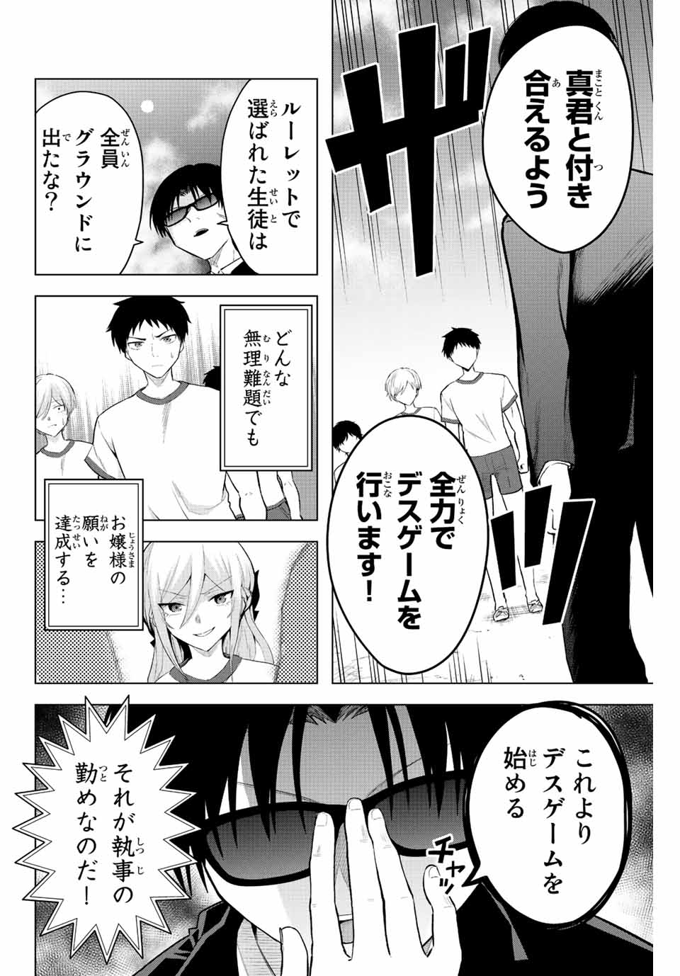 早乙女さんにはもうデスゲームしかない 第10話 - Page 2