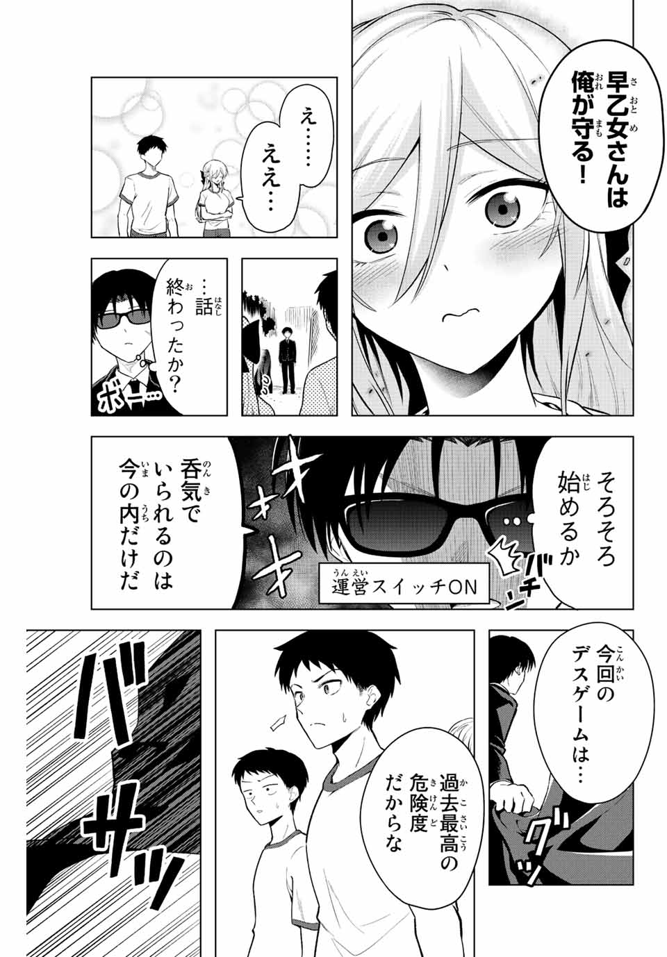 早乙女さんにはもうデスゲームしかない 第10話 - Page 5