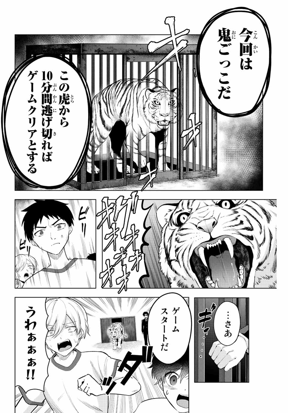 早乙女さんにはもうデスゲームしかない 第10話 - Page 6