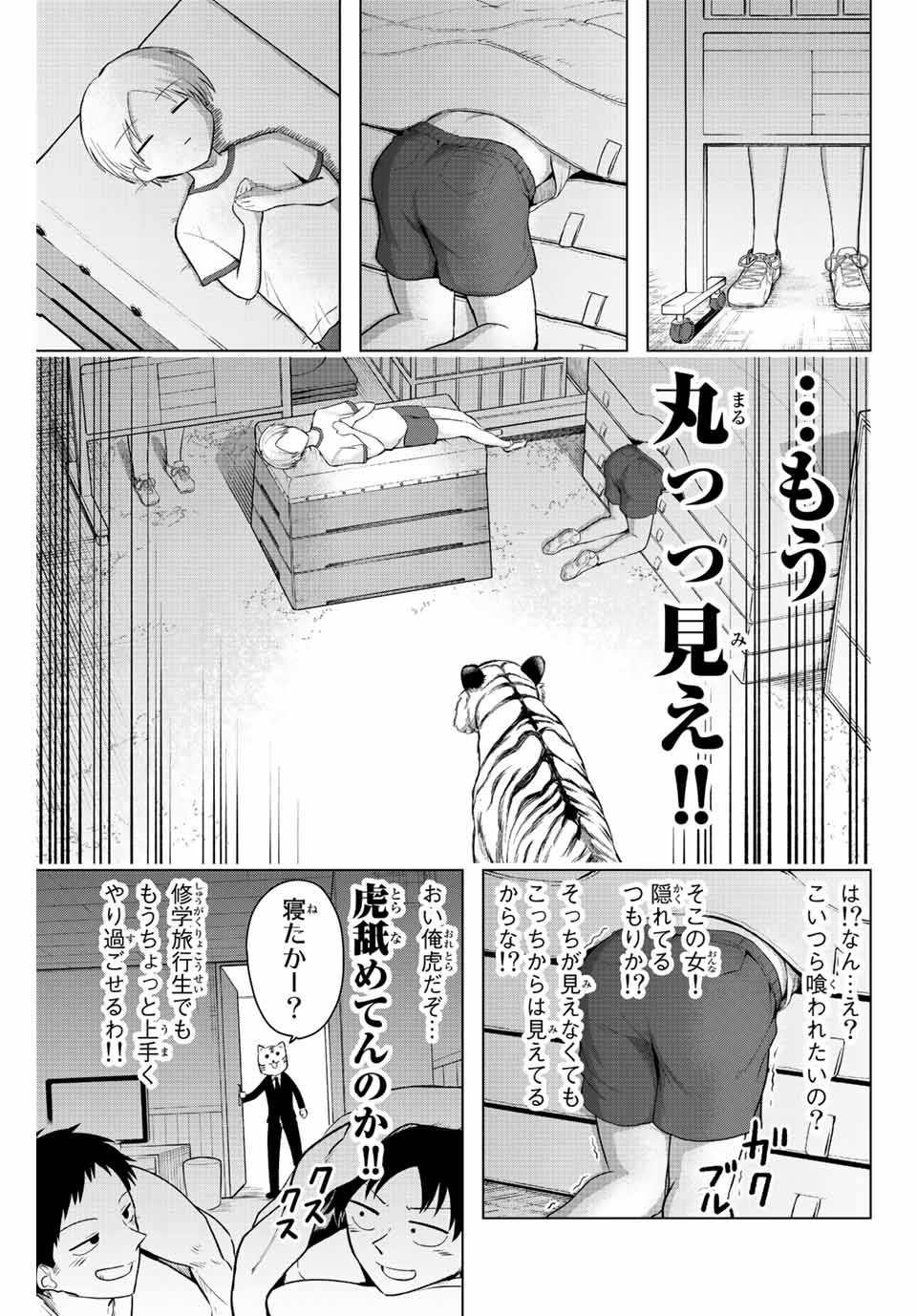 早乙女さんにはもうデスゲームしかない 第10話 - Page 9