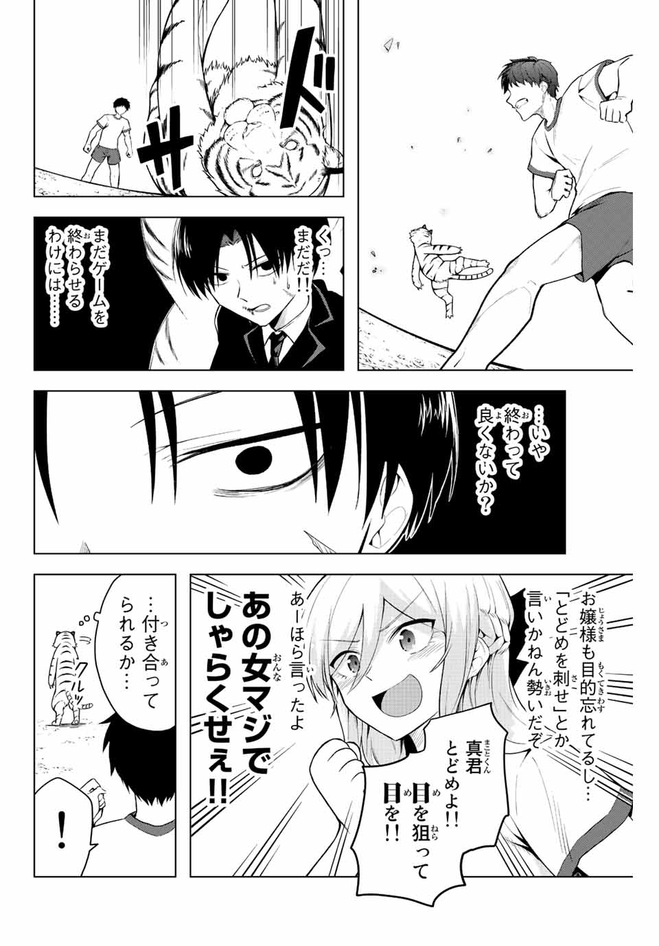 早乙女さんにはもうデスゲームしかない 第11話 - Page 12