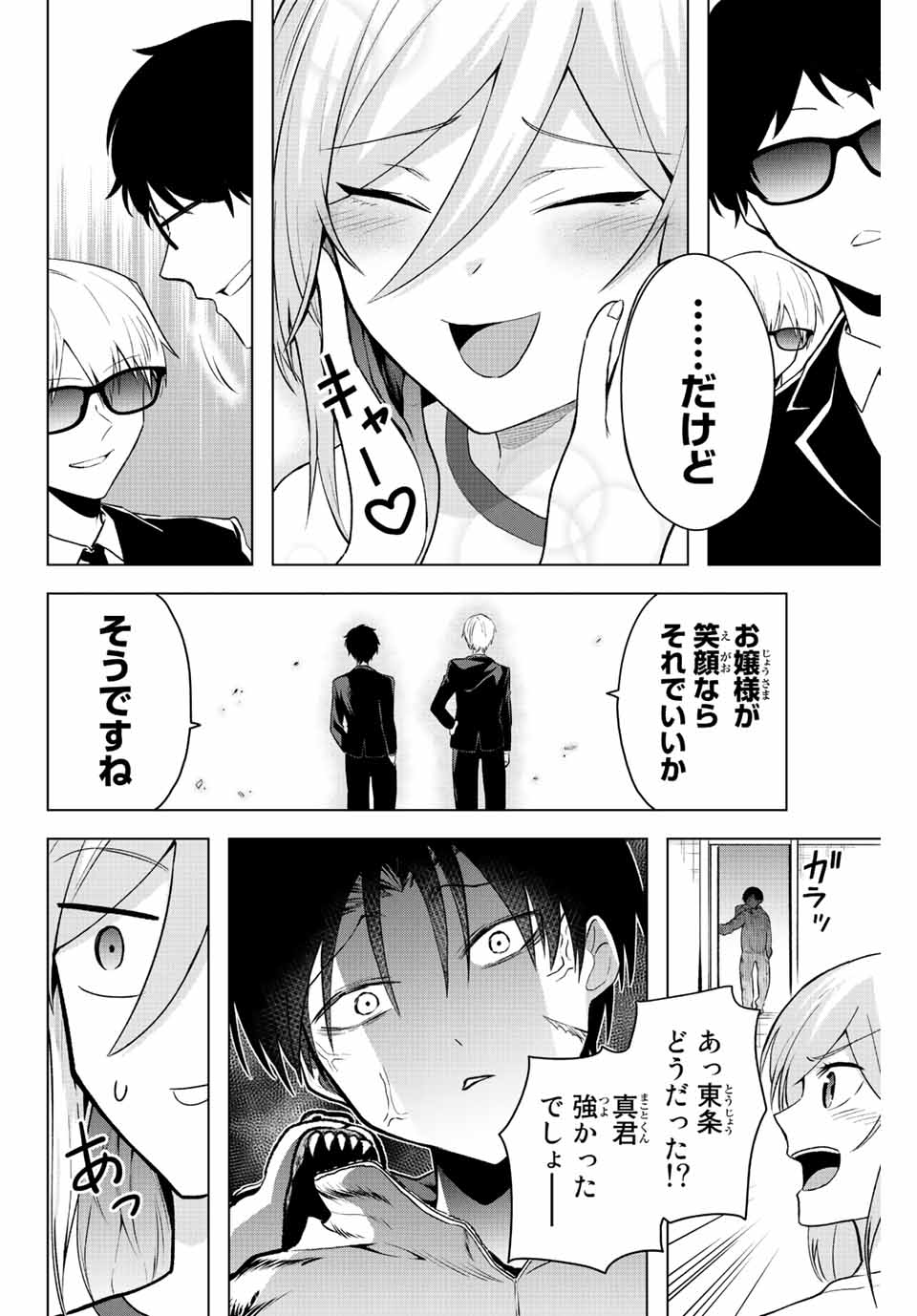 早乙女さんにはもうデスゲームしかない 第11話 - Page 14