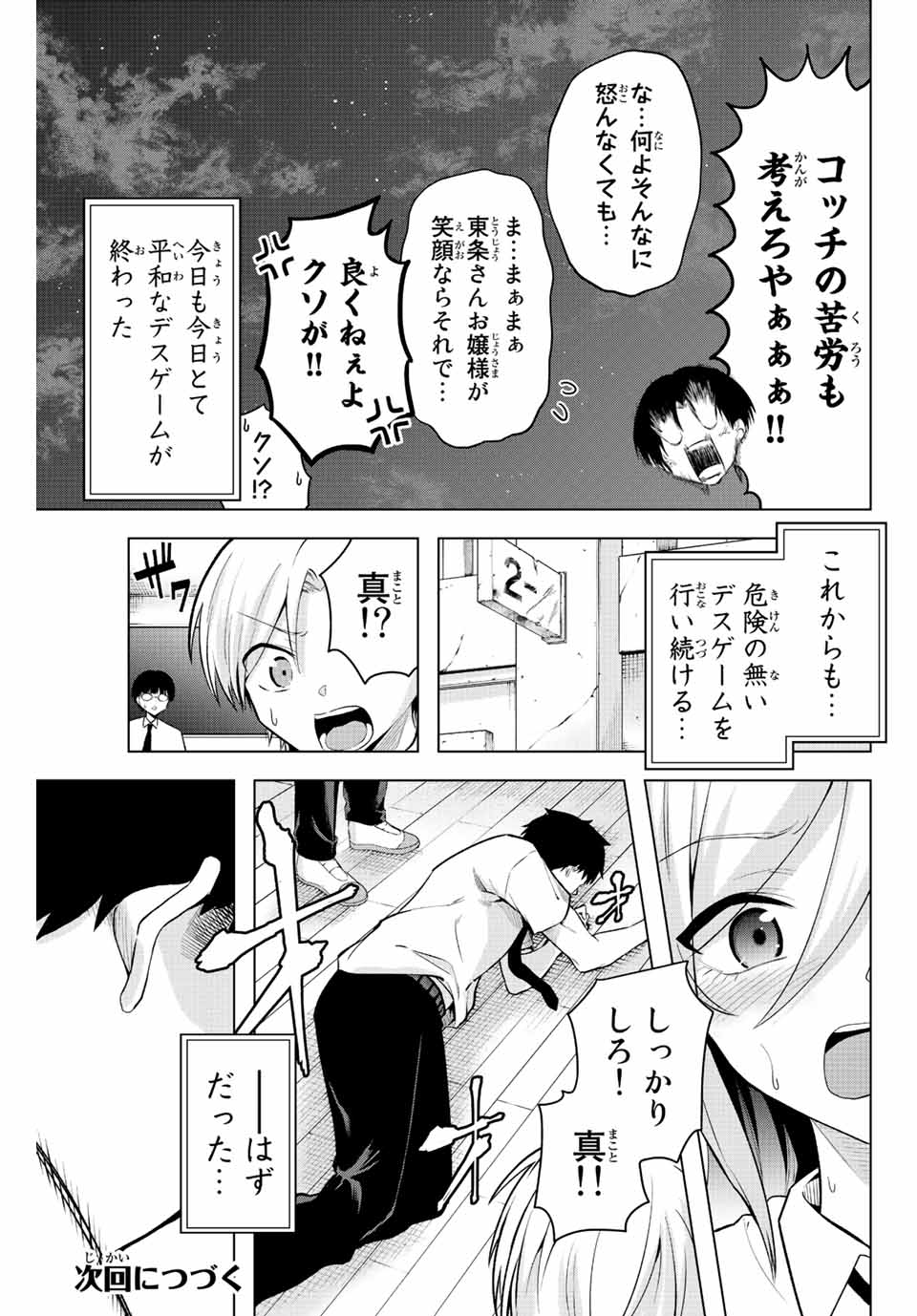 早乙女さんにはもうデスゲームしかない 第11話 - Page 15