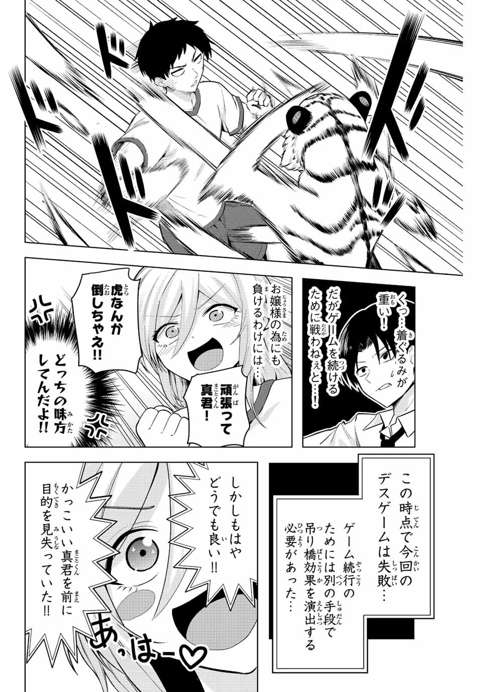 早乙女さんにはもうデスゲームしかない 第11話 - Page 10