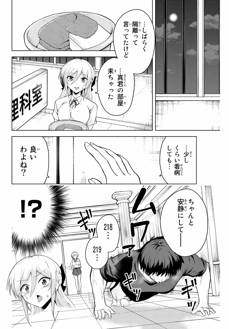 早乙女さんにはもうデスゲームしかない 第12話 - Page 4