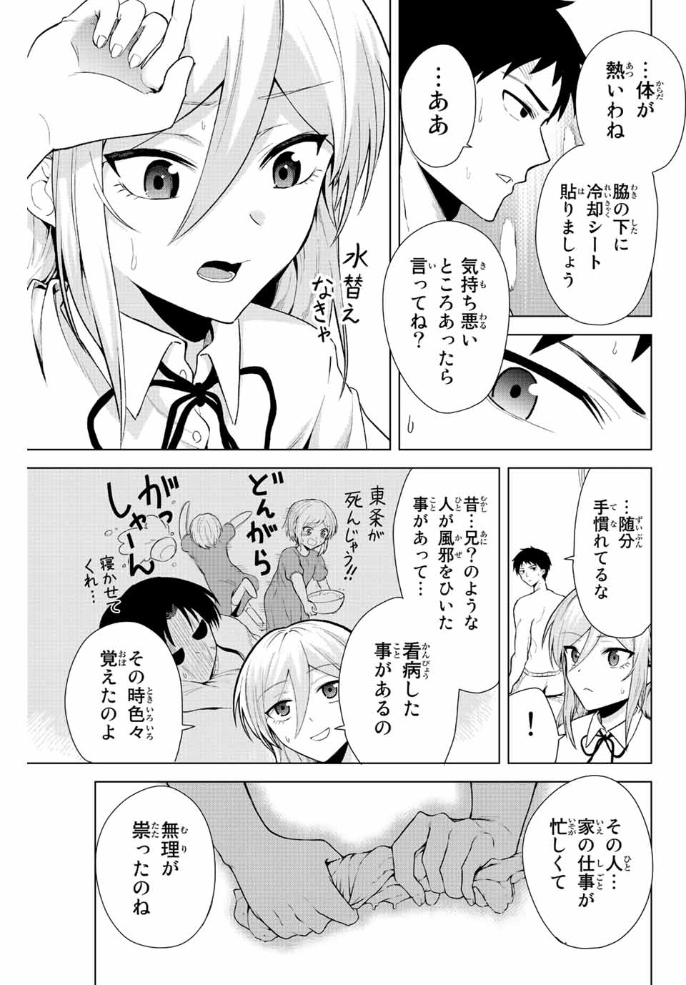 早乙女さんにはもうデスゲームしかない 第12話 - Page 7