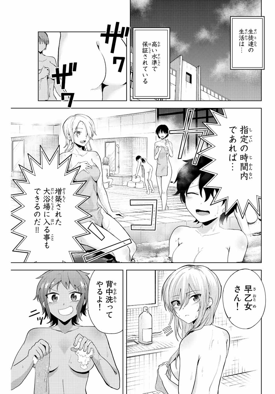 早乙女さんにはもうデスゲームしかない 第13話 - Page 1