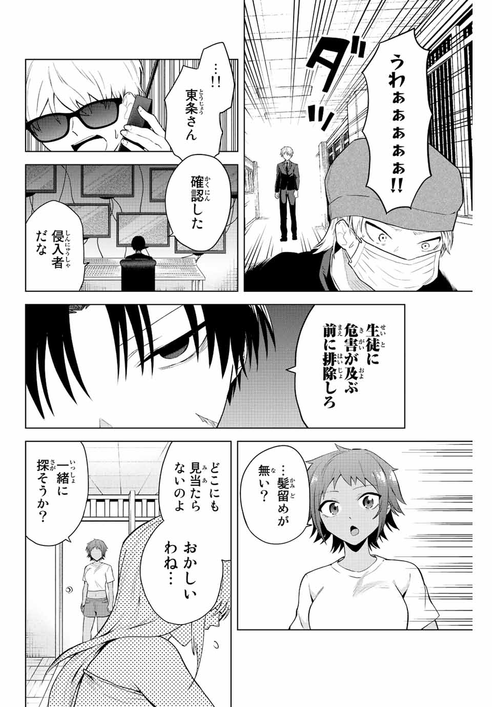 早乙女さんにはもうデスゲームしかない 第13話 - Page 6