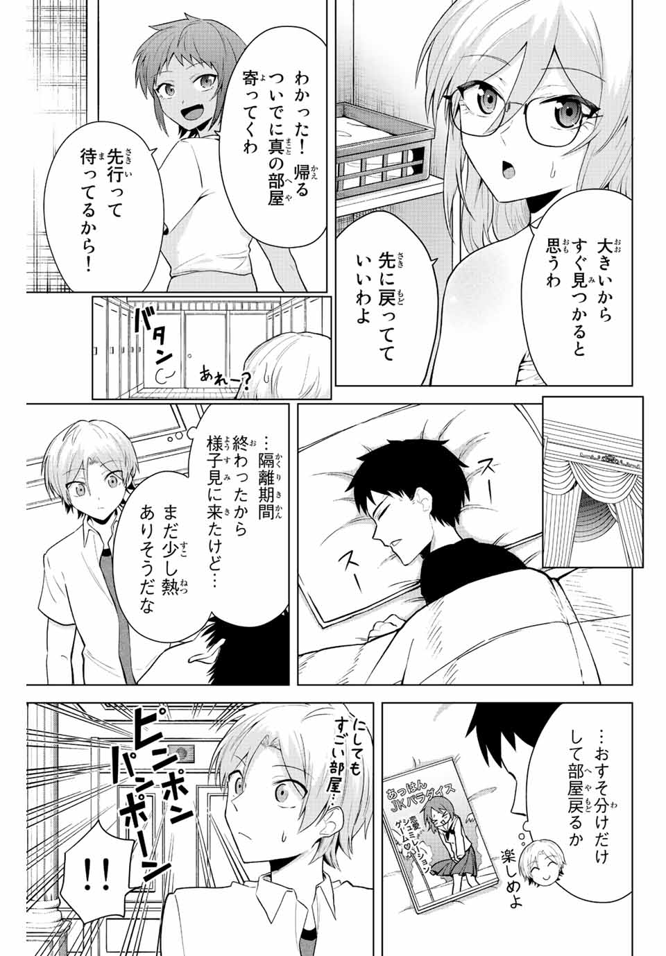 早乙女さんにはもうデスゲームしかない 第13話 - Page 7