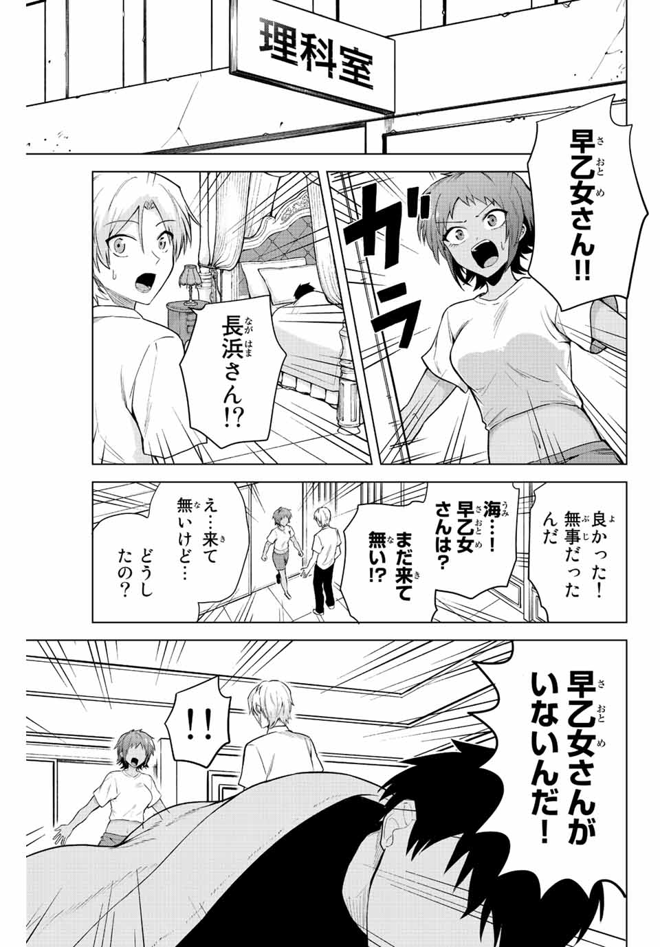 早乙女さんにはもうデスゲームしかない 第14話 - Page 1