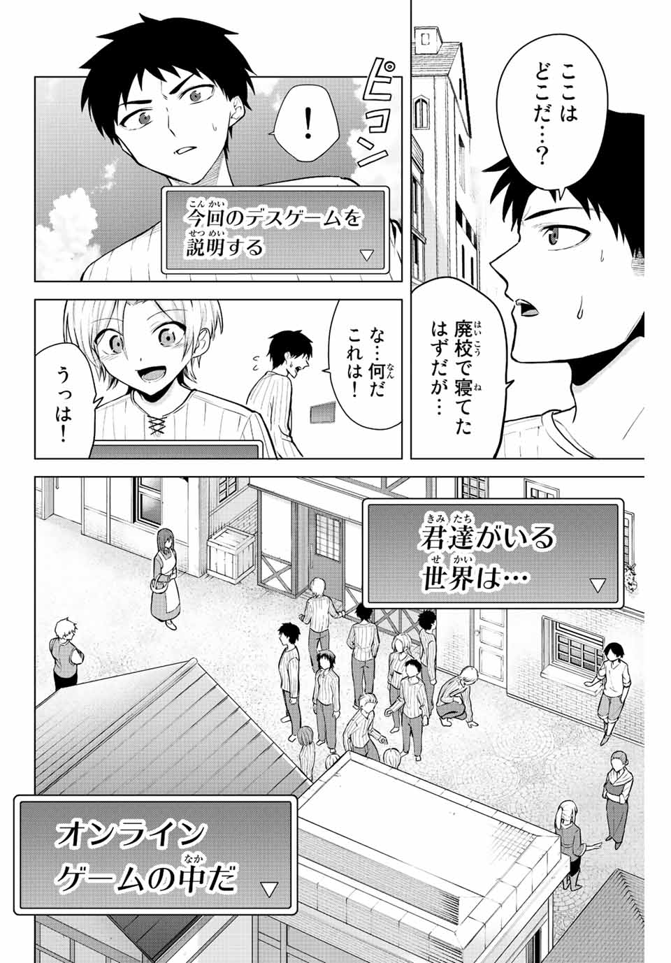 早乙女さんにはもうデスゲームしかない 第15話 - Page 2