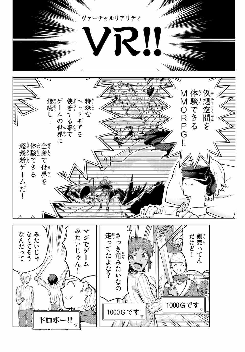 早乙女さんにはもうデスゲームしかない 第15話 - Page 6