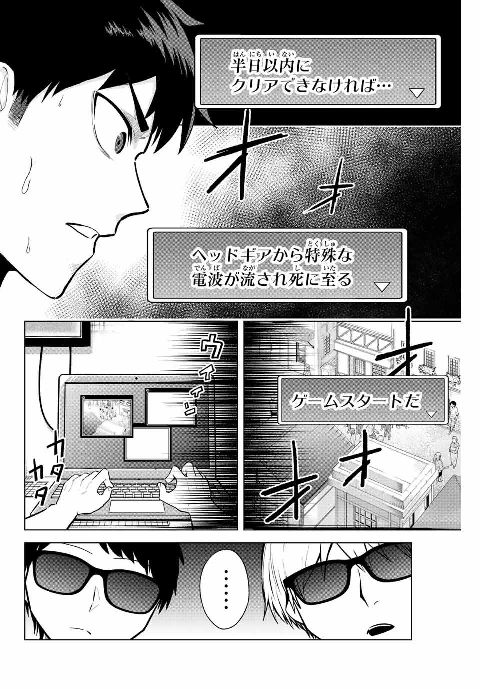 早乙女さんにはもうデスゲームしかない 第15話 - Page 8