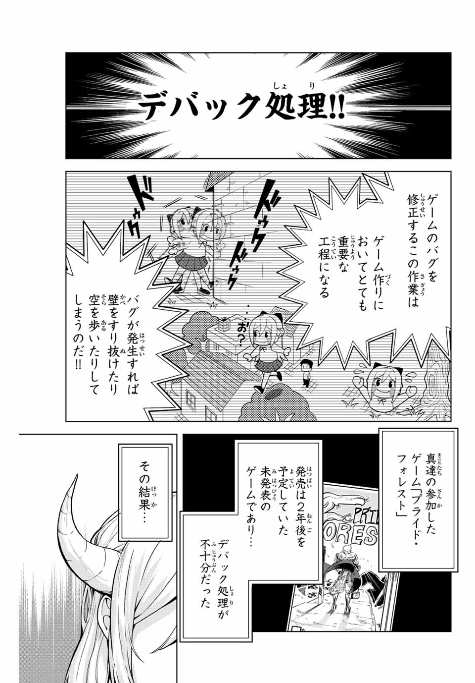 早乙女さんにはもうデスゲームしかない 第16話 - Page 1