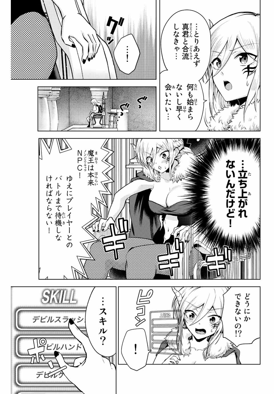 早乙女さんにはもうデスゲームしかない 第16話 - Page 5