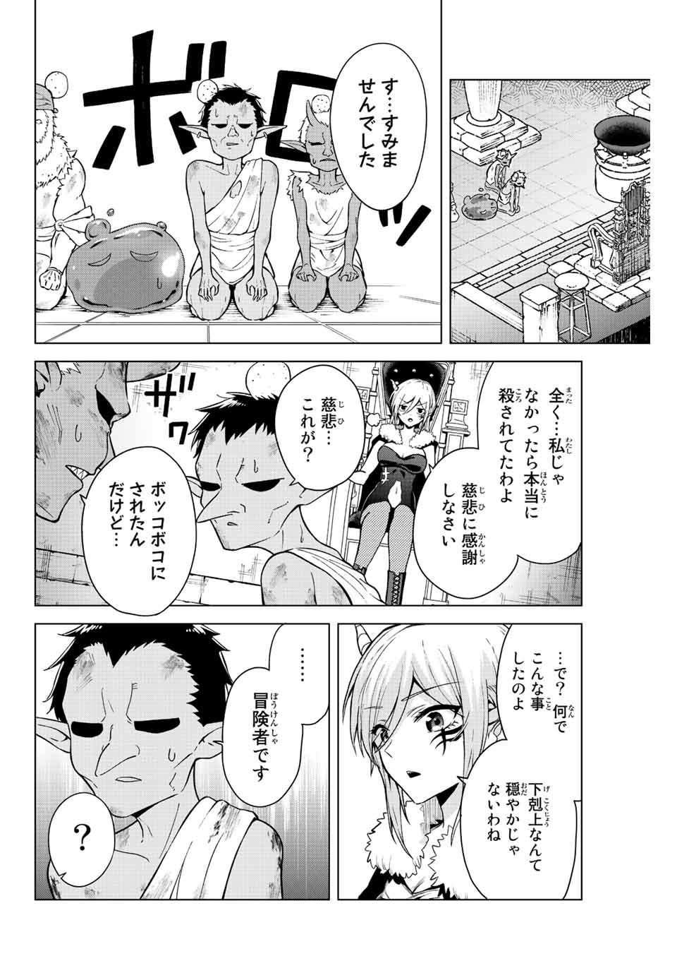 早乙女さんにはもうデスゲームしかない 第17話 - Page 4