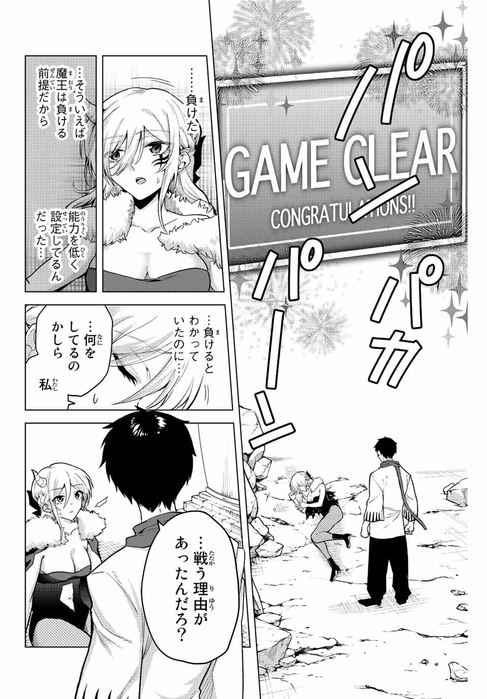 早乙女さんにはもうデスゲームしかない 第18話 - Page 12