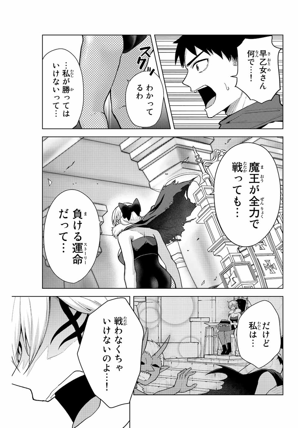 早乙女さんにはもうデスゲームしかない 第18話 - Page 5