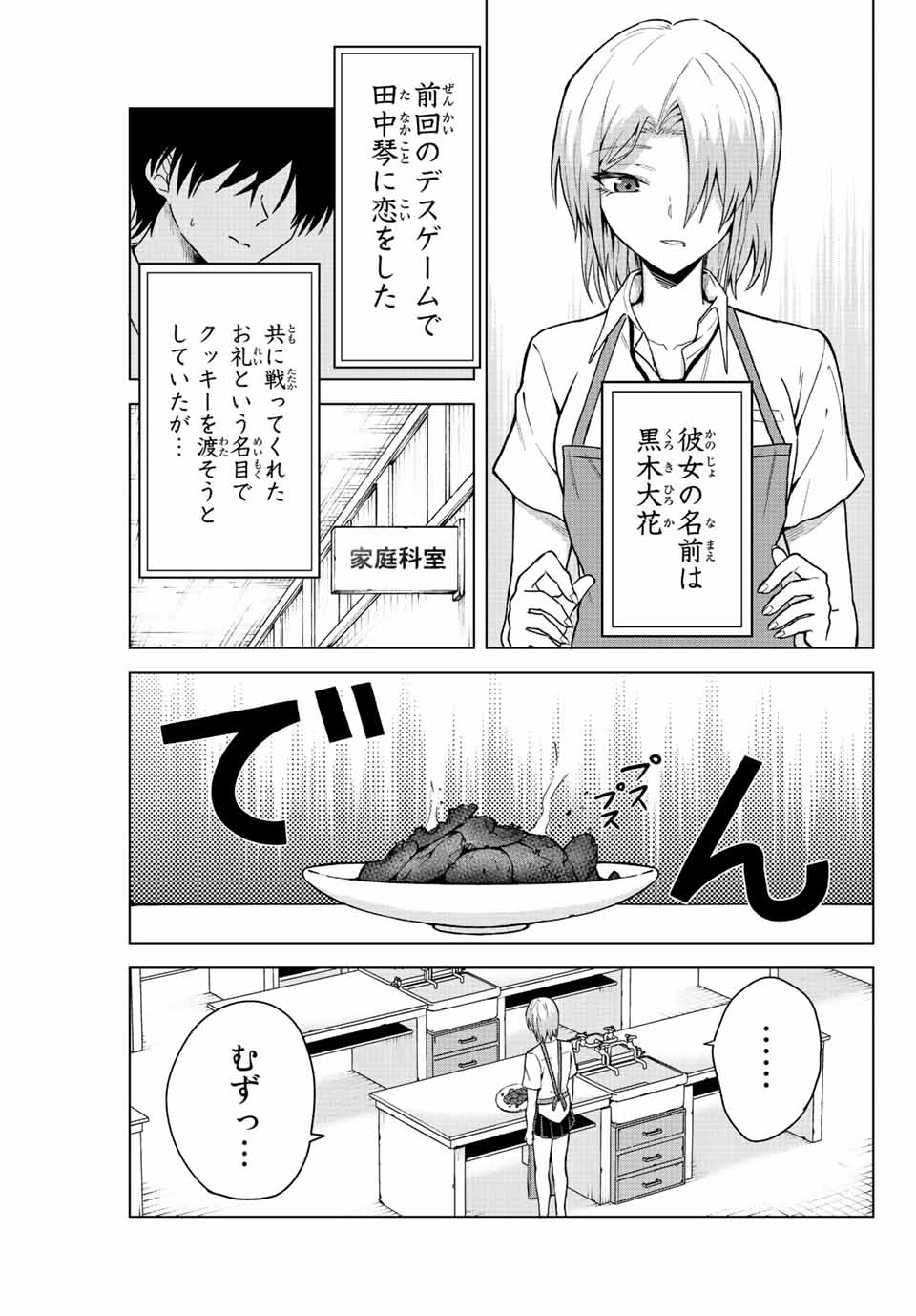 早乙女さんにはもうデスゲームしかない 第19話 - Page 1