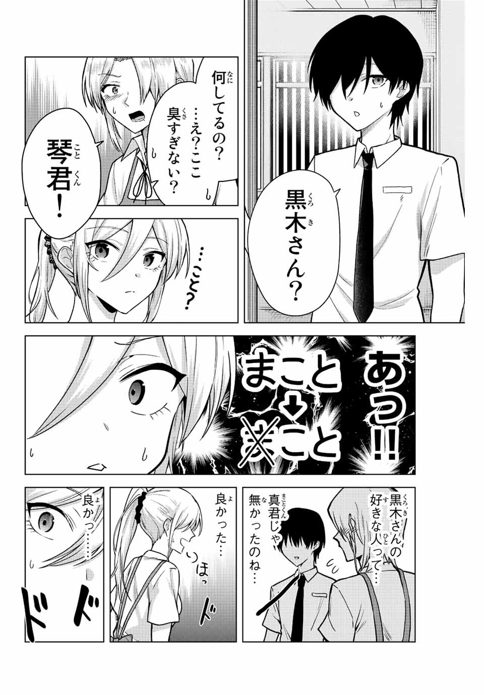 早乙女さんにはもうデスゲームしかない 第19話 - Page 12