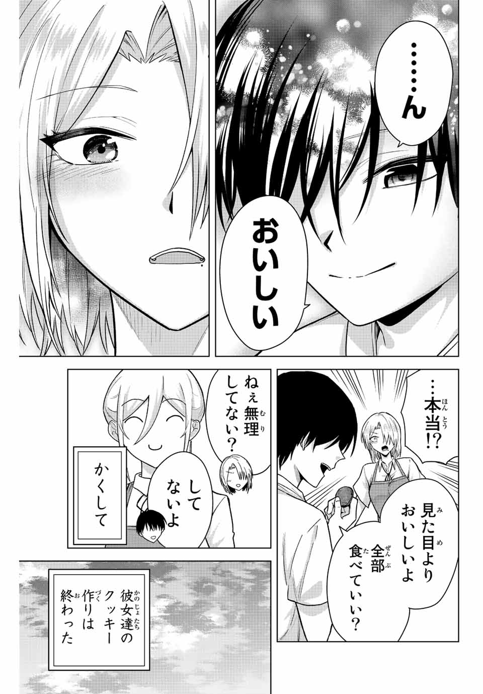 早乙女さんにはもうデスゲームしかない 第19話 - Page 15