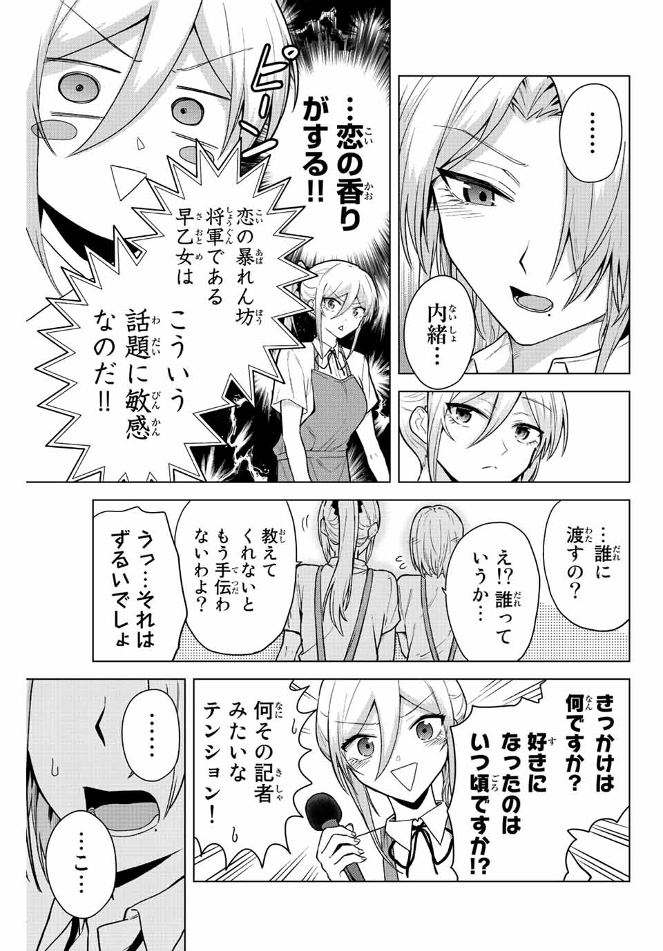 早乙女さんにはもうデスゲームしかない 第19話 - Page 7