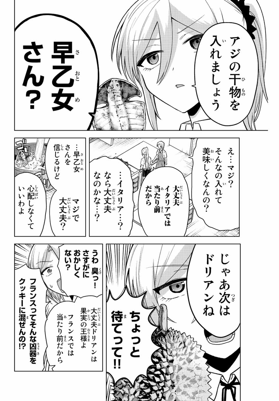 早乙女さんにはもうデスゲームしかない 第19話 - Page 10