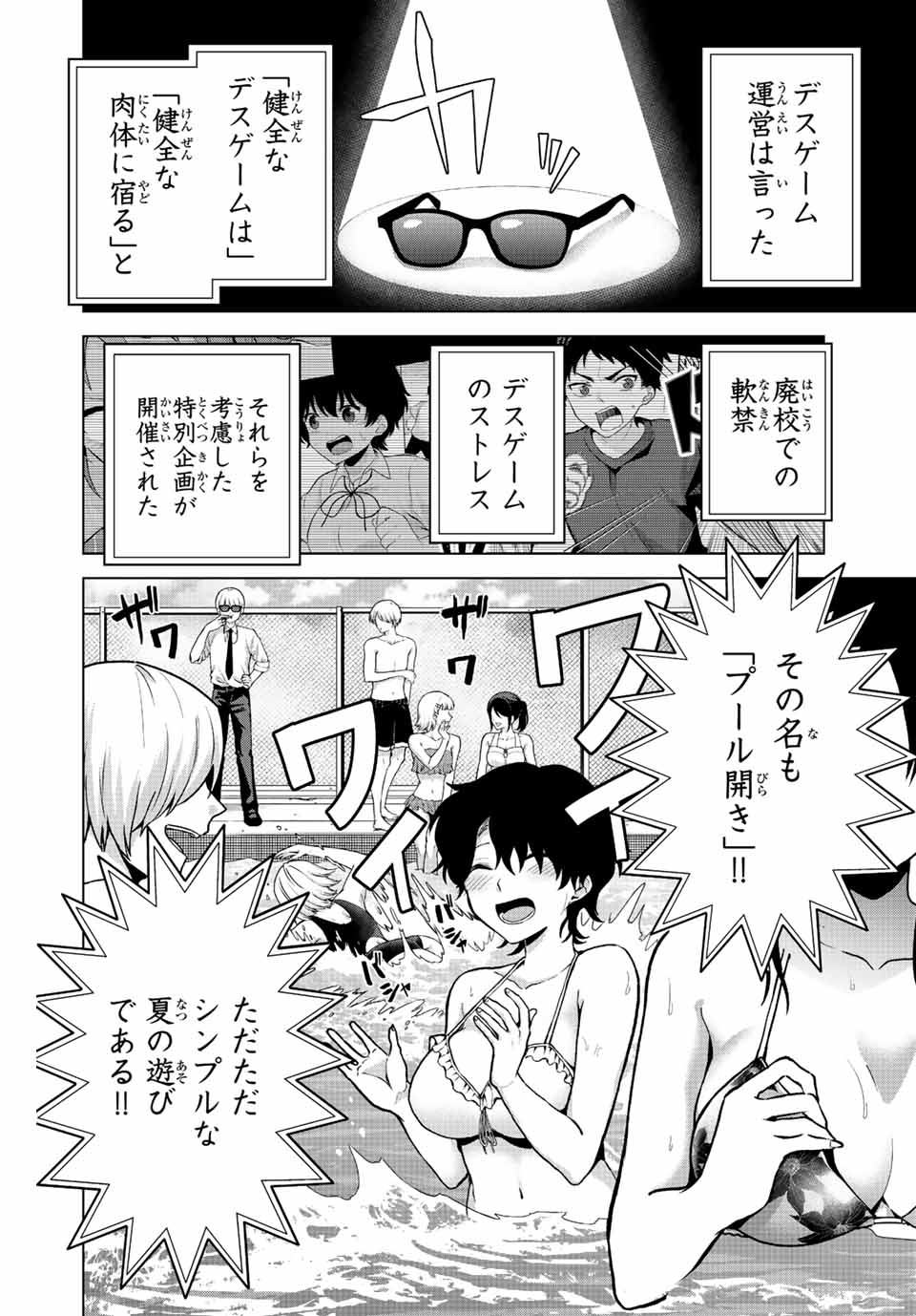 早乙女さんにはもうデスゲームしかない 第20話 - Page 1