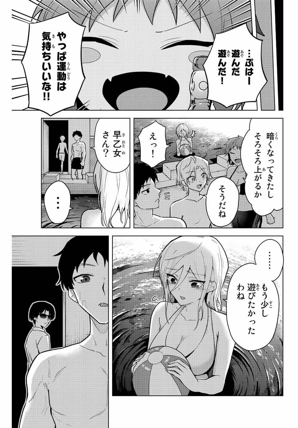 早乙女さんにはもうデスゲームしかない 第20話 - Page 7