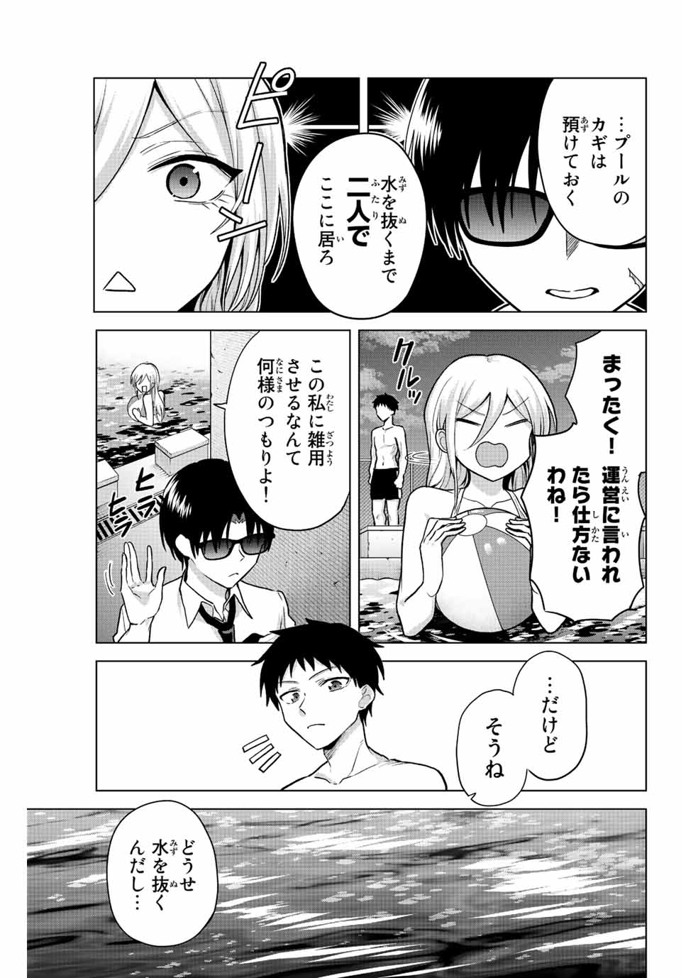 早乙女さんにはもうデスゲームしかない 第20話 - Page 9