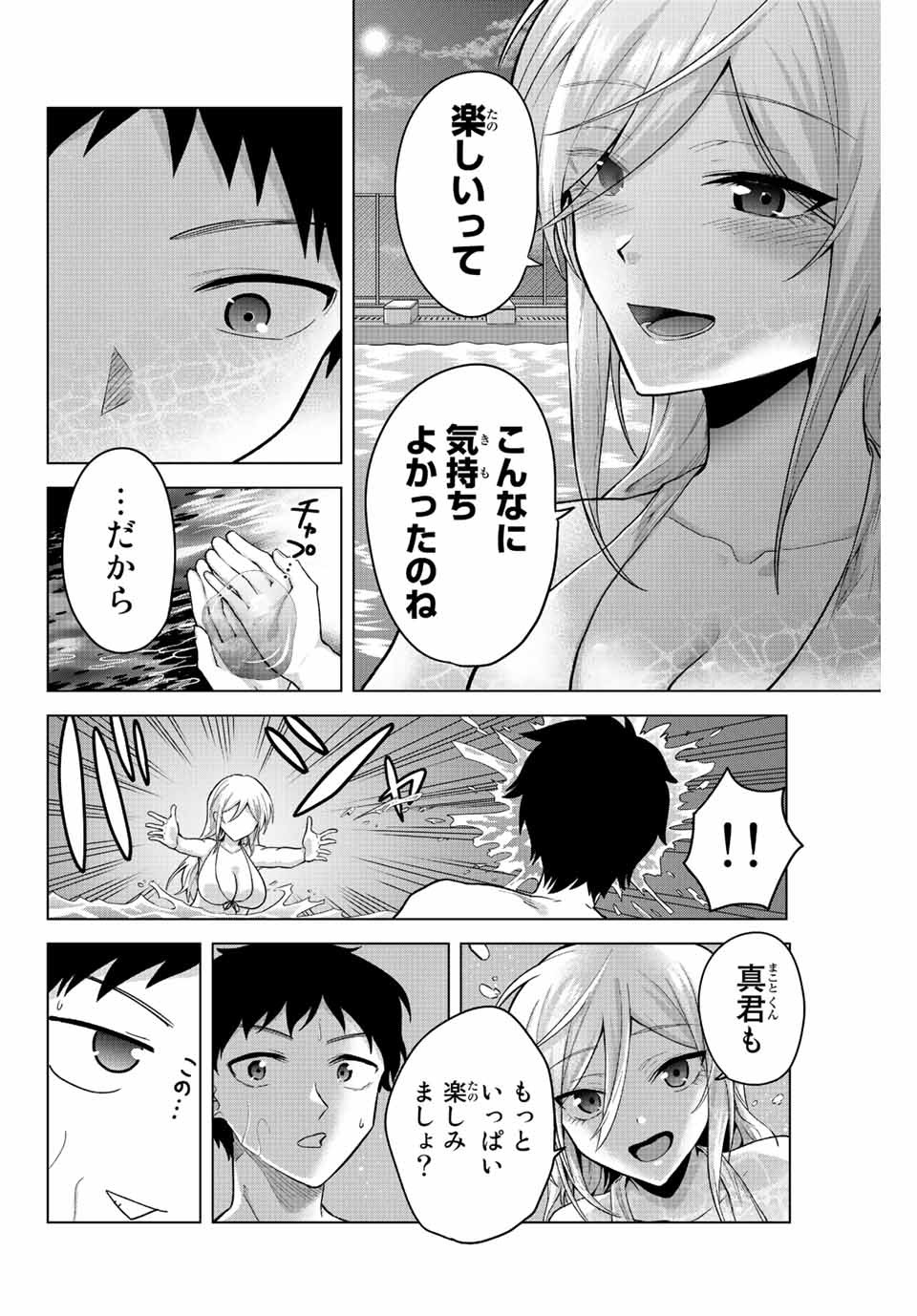 早乙女さんにはもうデスゲームしかない 第21話 - Page 6