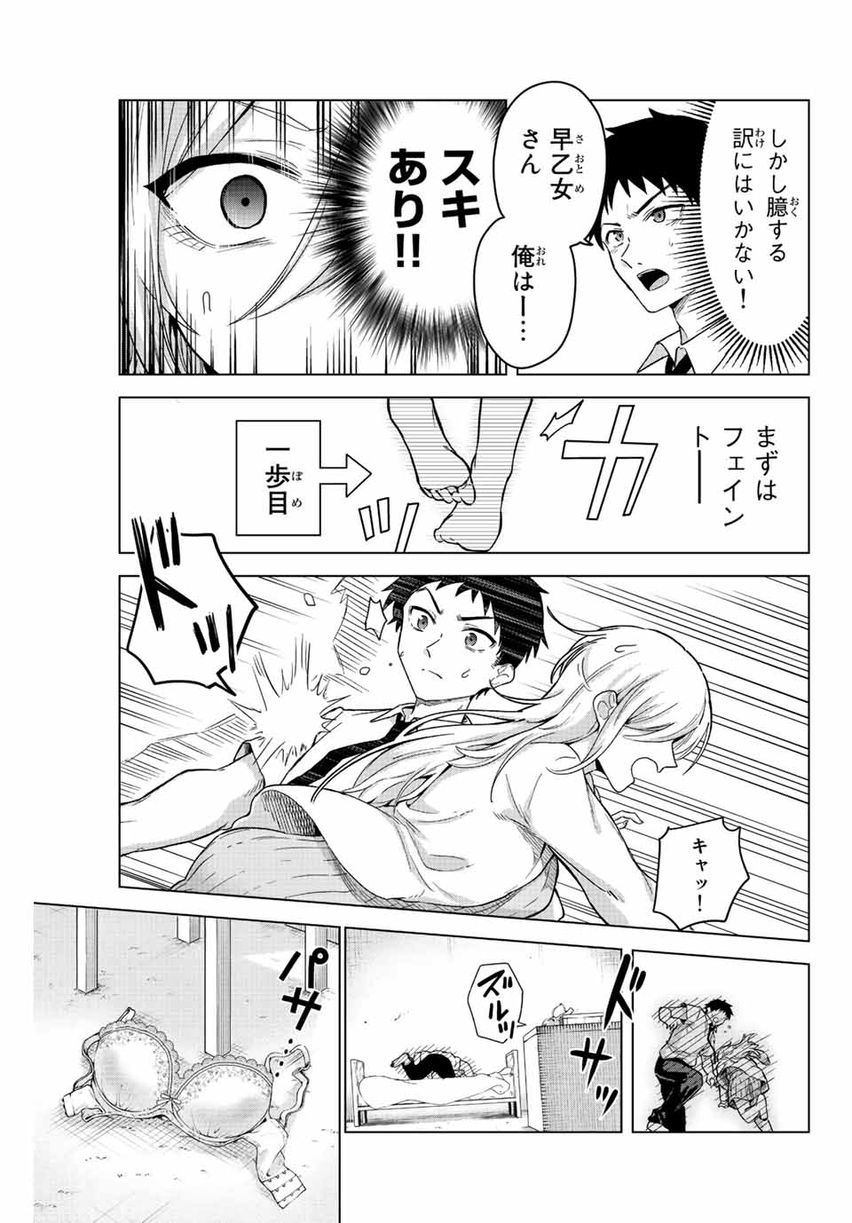 早乙女さんにはもうデスゲームしかない 第23話 - Page 11