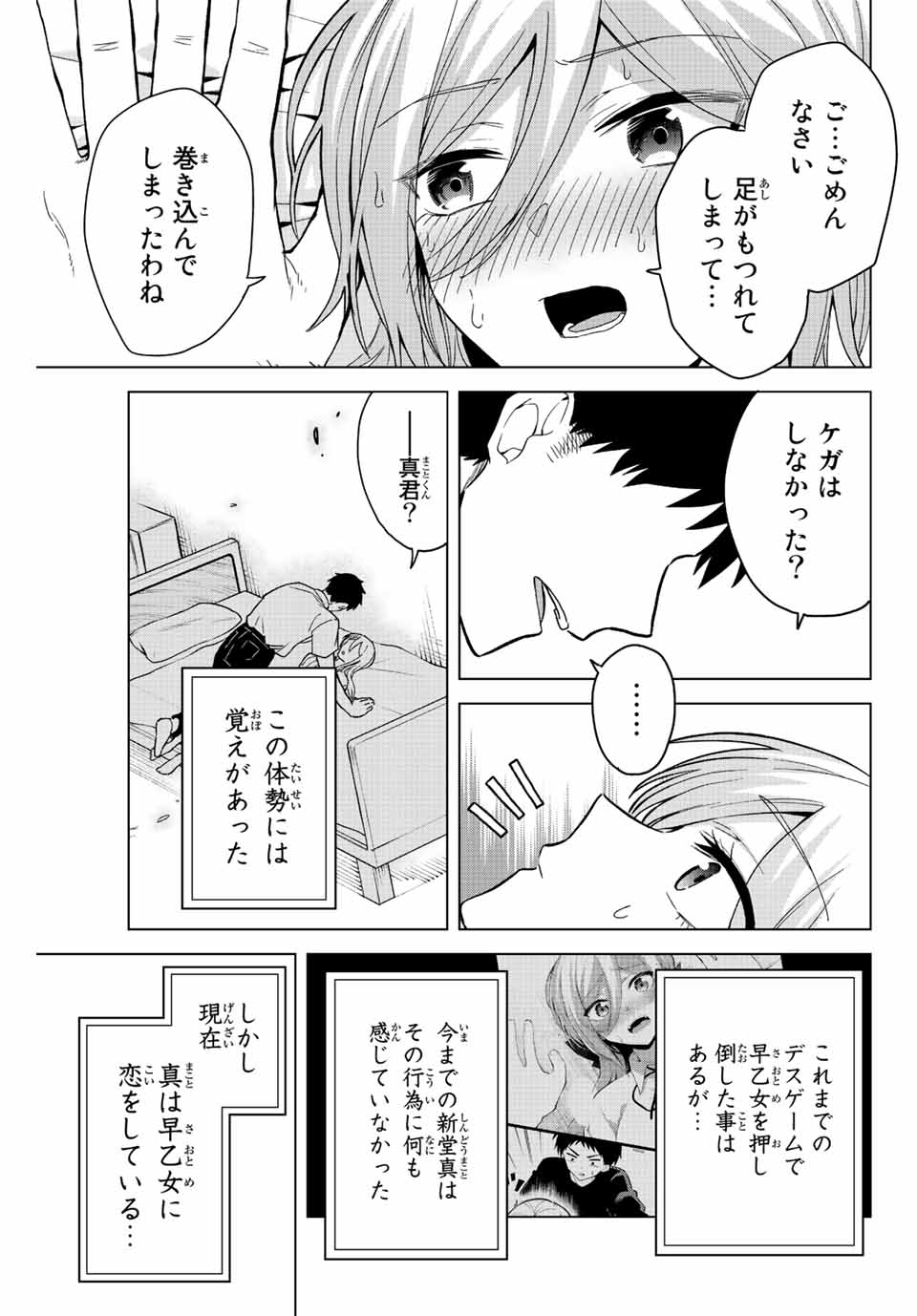 早乙女さんにはもうデスゲームしかない 第23話 - Page 13