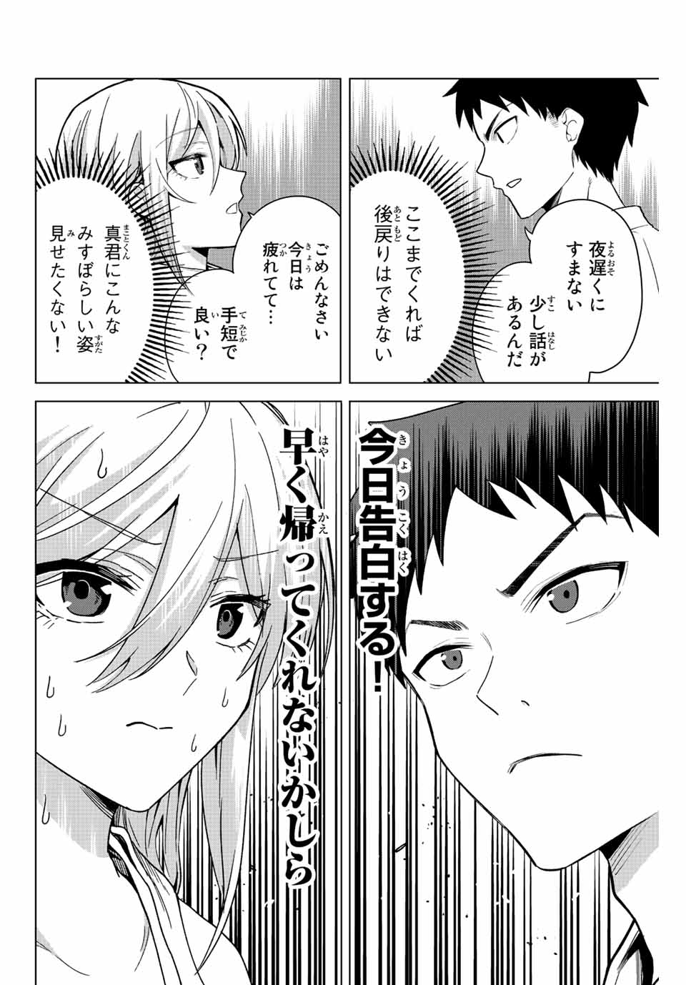 早乙女さんにはもうデスゲームしかない 第23話 - Page 4