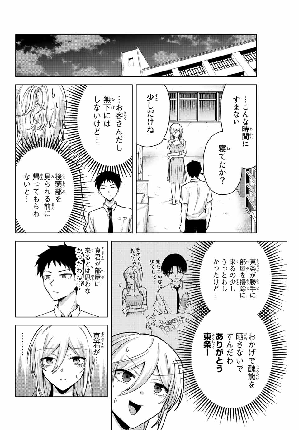 早乙女さんにはもうデスゲームしかない 第23話 - Page 6