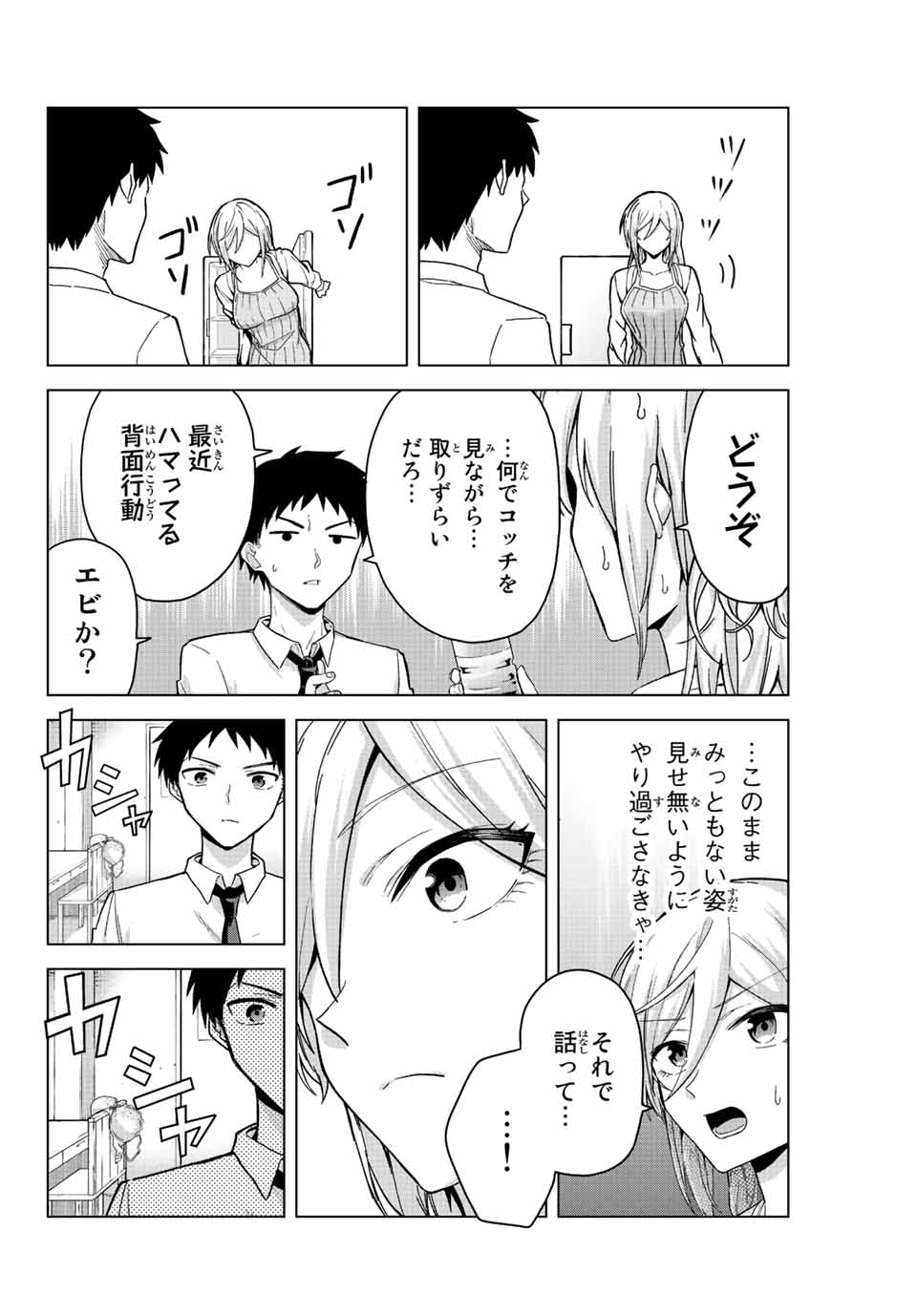 早乙女さんにはもうデスゲームしかない 第23話 - Page 8