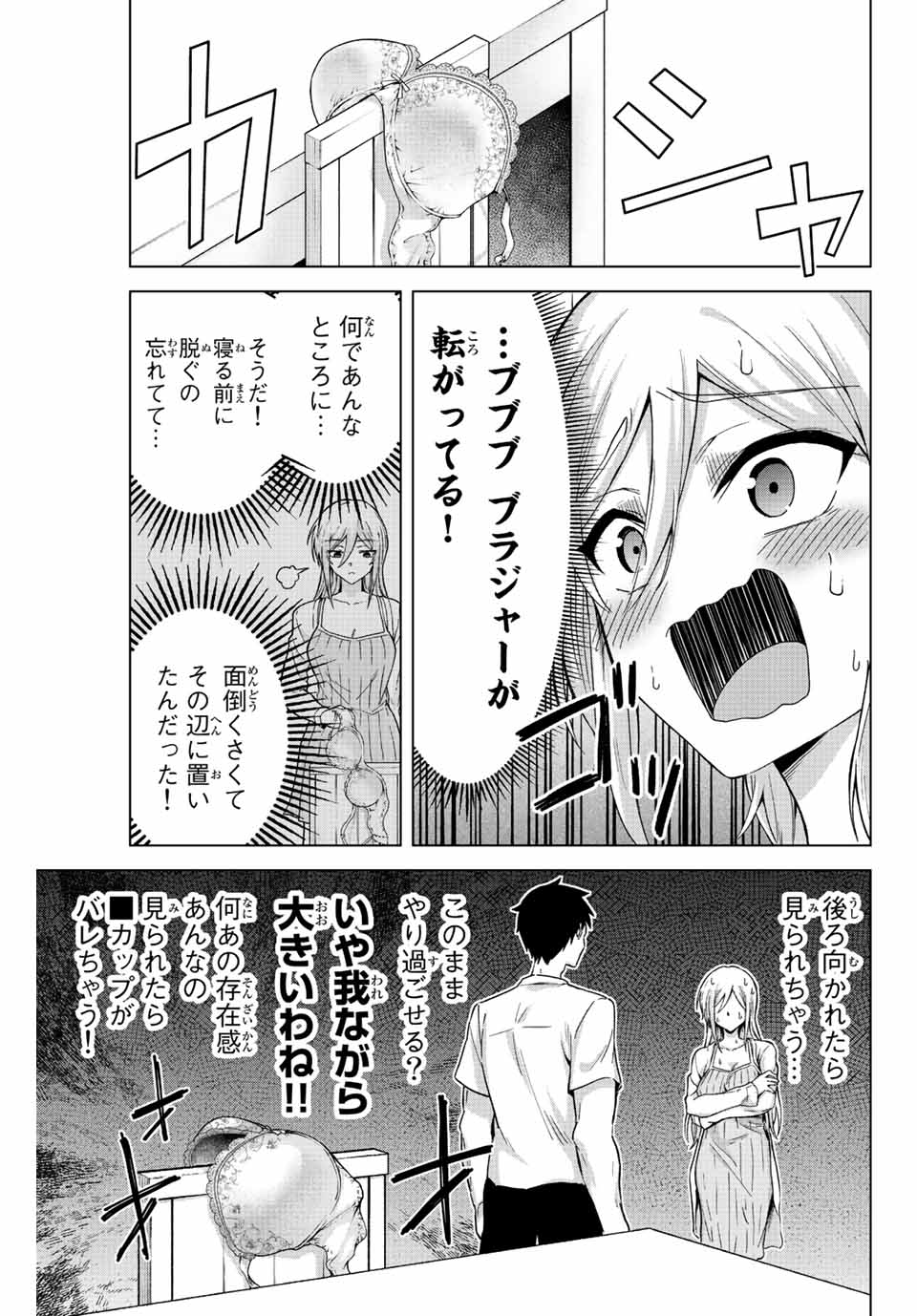 早乙女さんにはもうデスゲームしかない 第23話 - Page 9