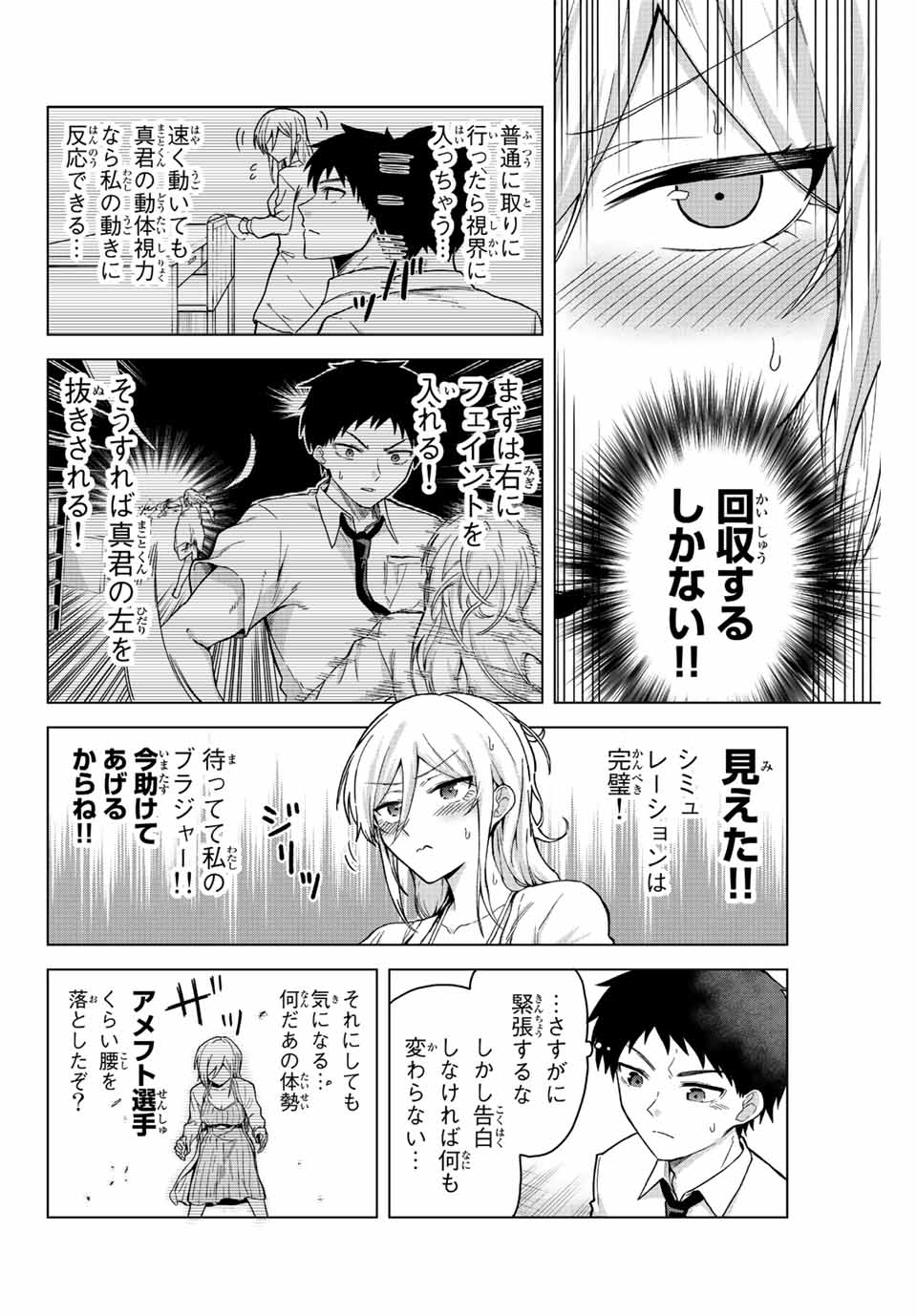 早乙女さんにはもうデスゲームしかない 第23話 - Page 10