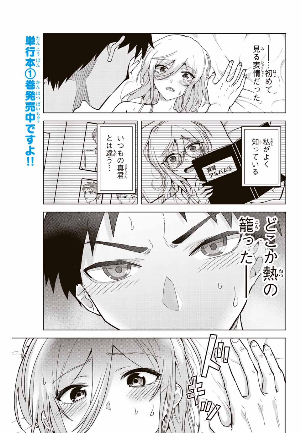 早乙女さんにはもうデスゲームしかない 第24話 - Page 1